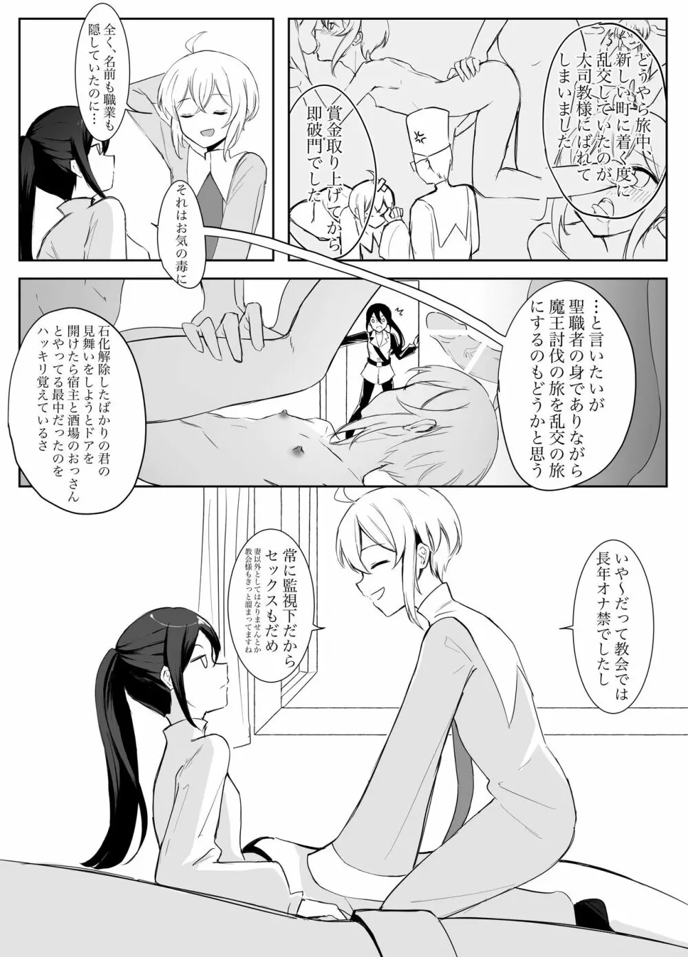 [冒険者C] 魔王討伐失敗ヒロイン犠牲ノーマルエンドで鬱になった剣士(ふたなり)x男の娘神官のマンガ [DL版] - page14