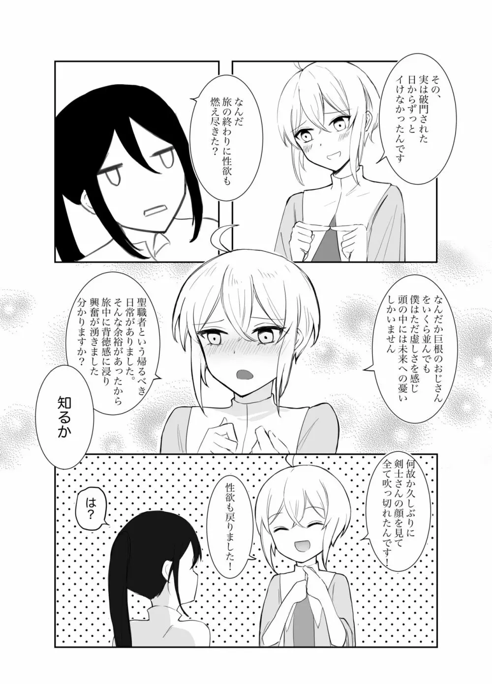 [冒険者C] 魔王討伐失敗ヒロイン犠牲ノーマルエンドで鬱になった剣士(ふたなり)x男の娘神官のマンガ [DL版] - page19
