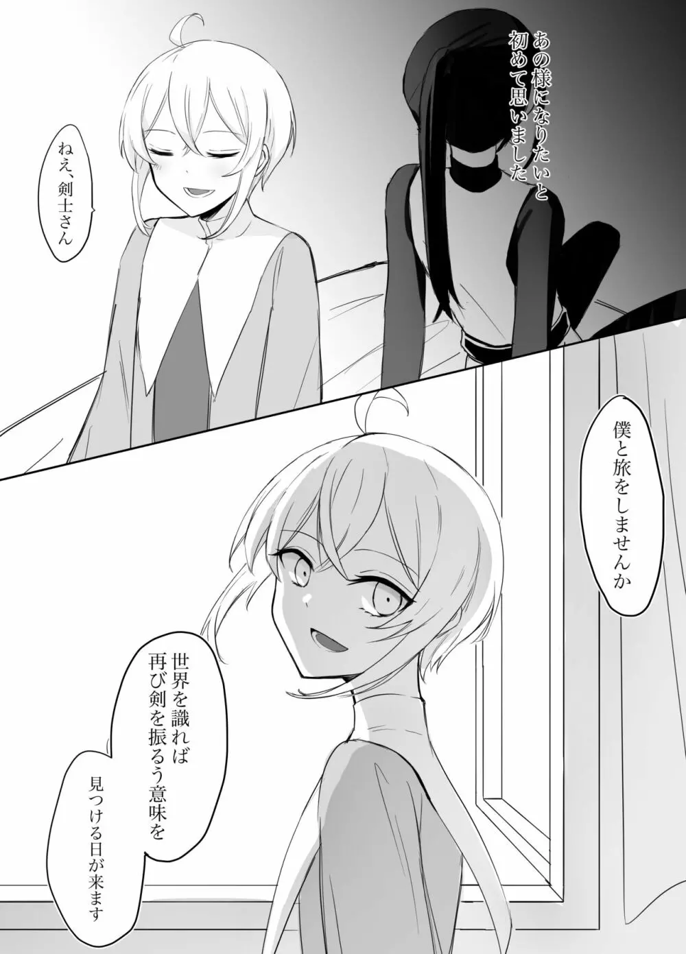 [冒険者C] 魔王討伐失敗ヒロイン犠牲ノーマルエンドで鬱になった剣士(ふたなり)x男の娘神官のマンガ [DL版] - page38