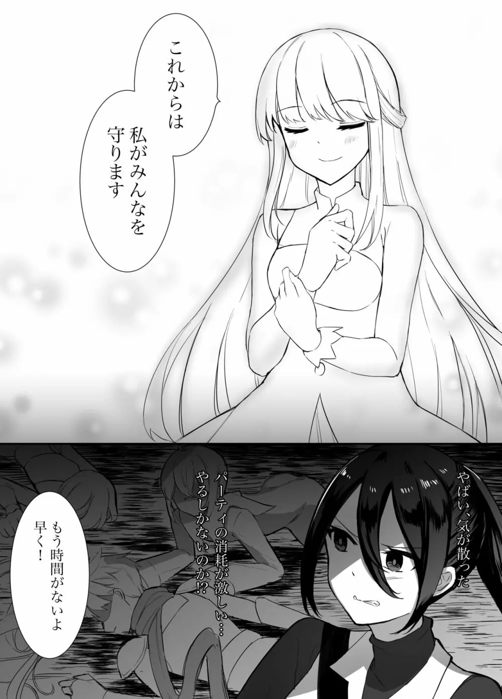 [冒険者C] 魔王討伐失敗ヒロイン犠牲ノーマルエンドで鬱になった剣士(ふたなり)x男の娘神官のマンガ [DL版] - page6