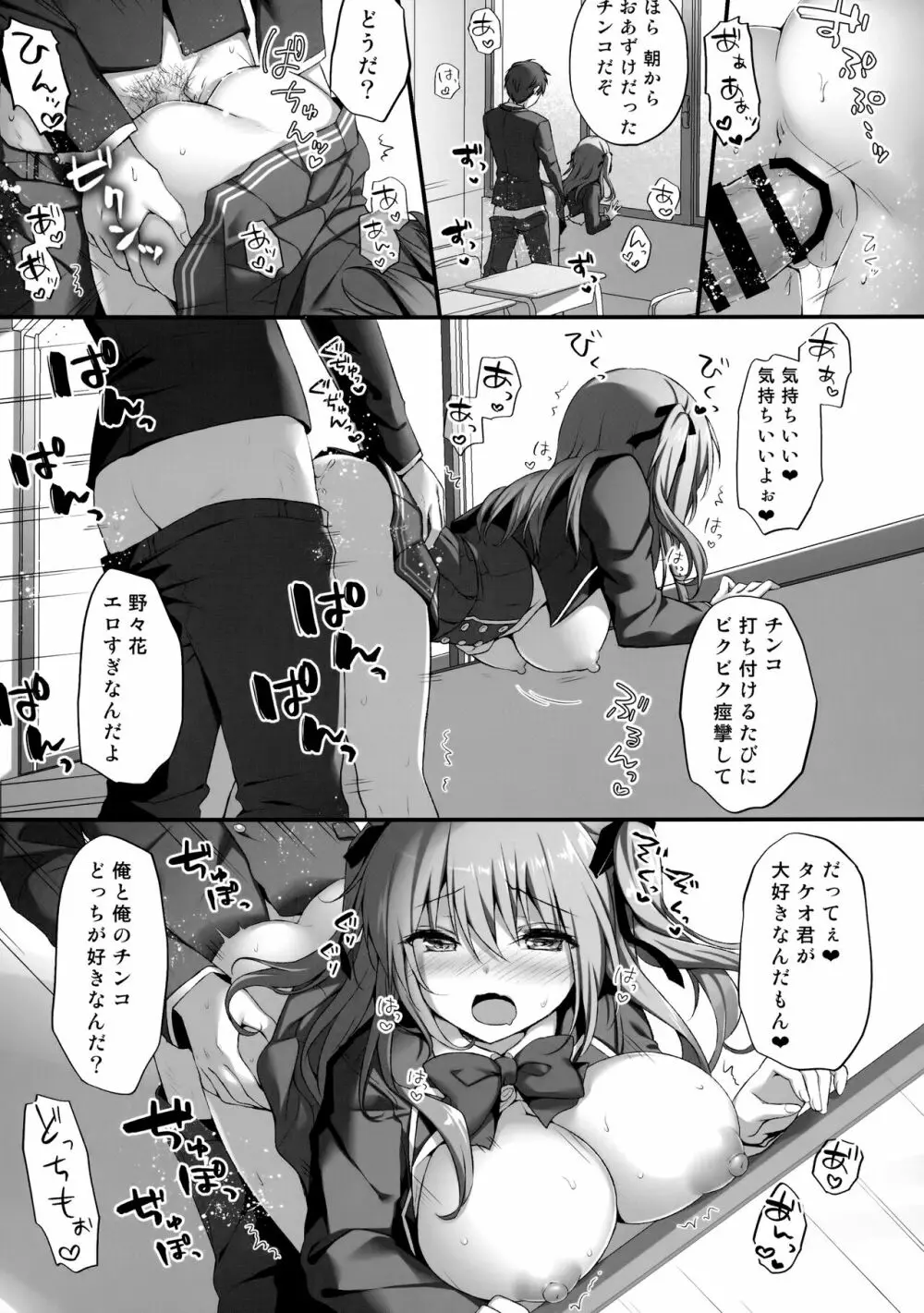 えっちな幼なじみは好きですか? - page12