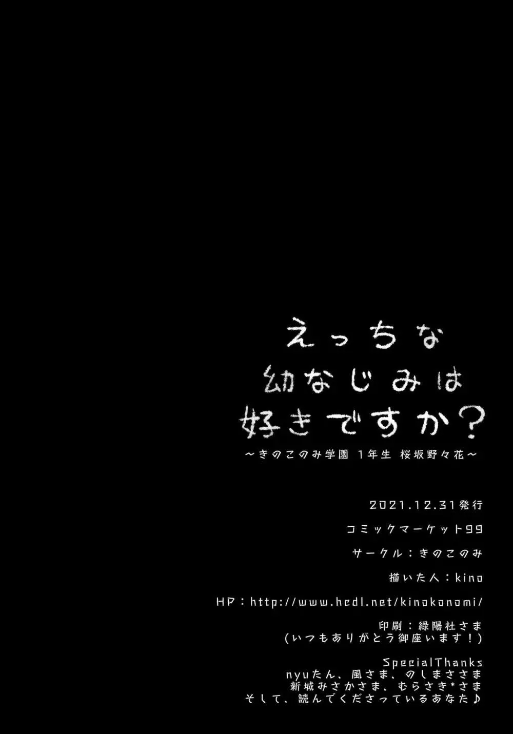 えっちな幼なじみは好きですか? - page19