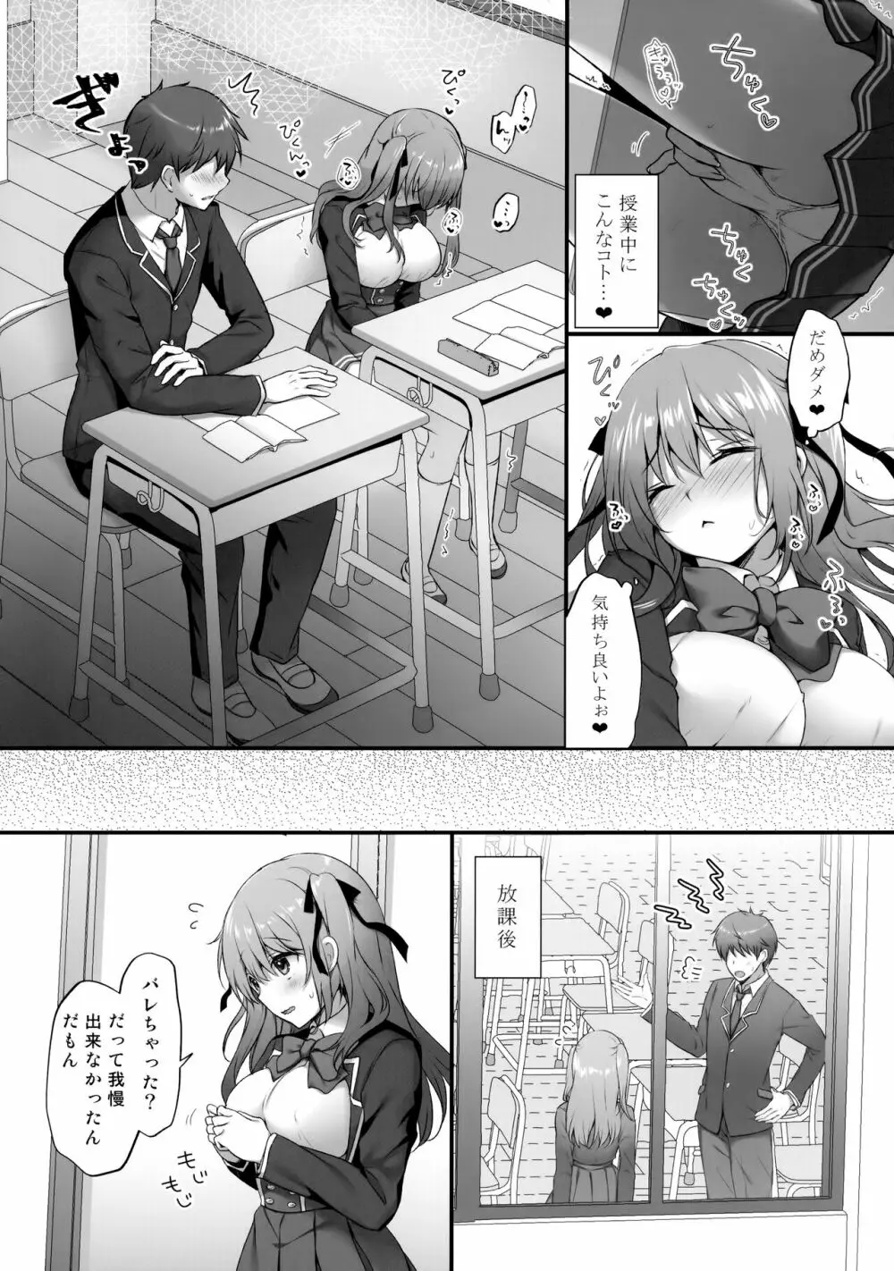 えっちな幼なじみは好きですか? - page8