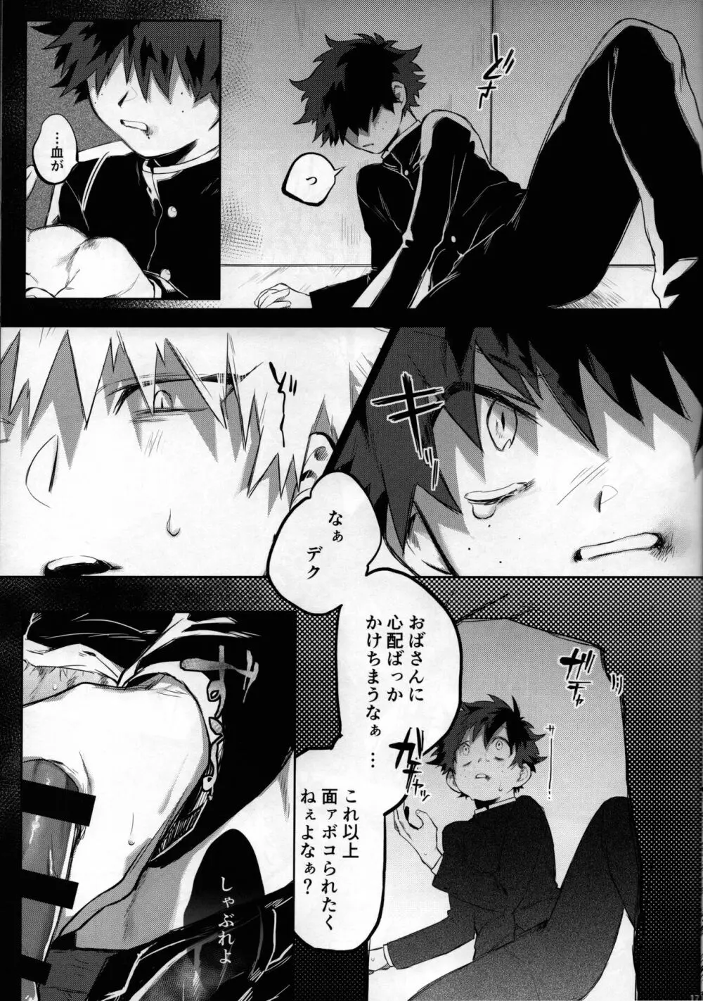ゆめうつつ - page16