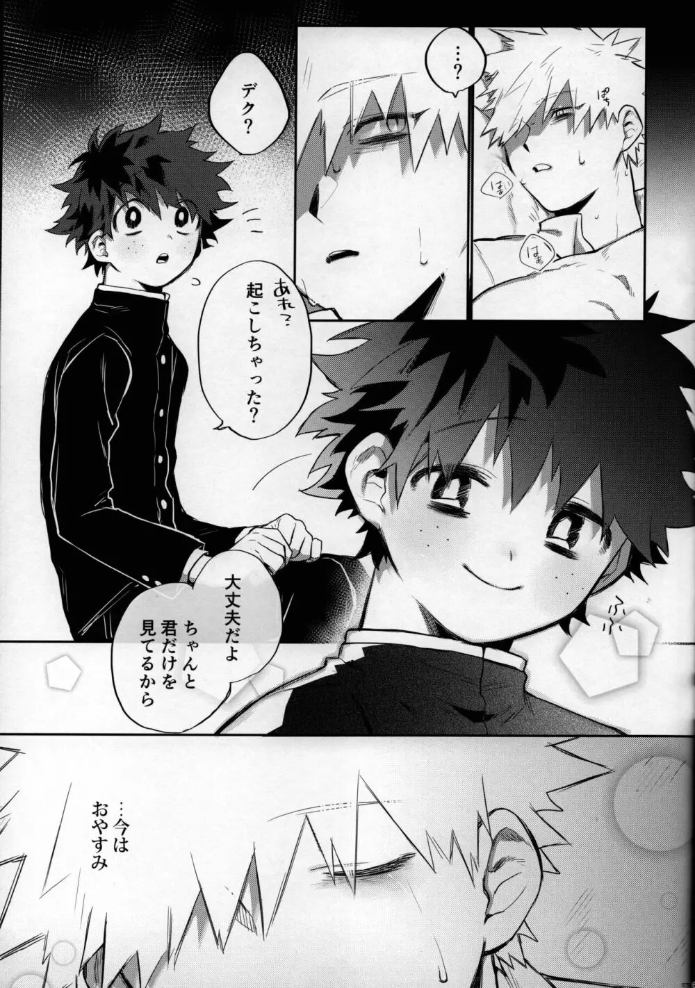 ゆめうつつ - page36