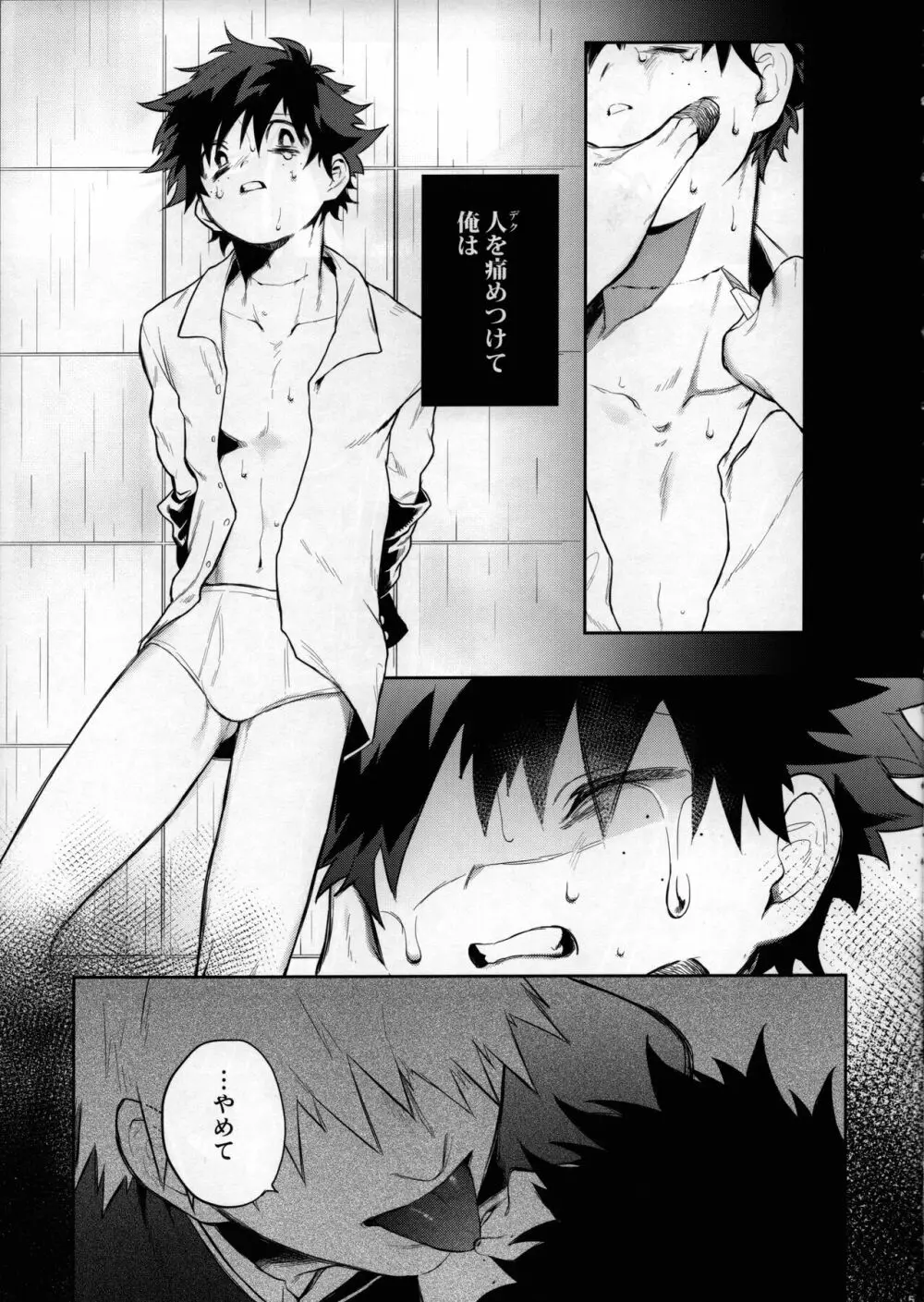 ゆめうつつ - page4