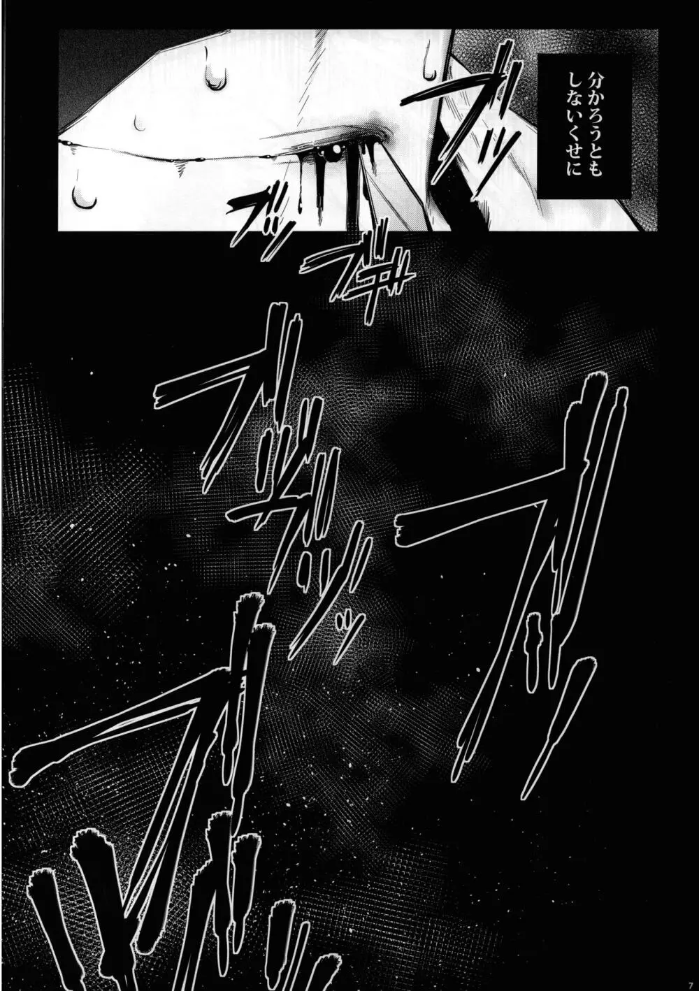 ゆめうつつ - page6