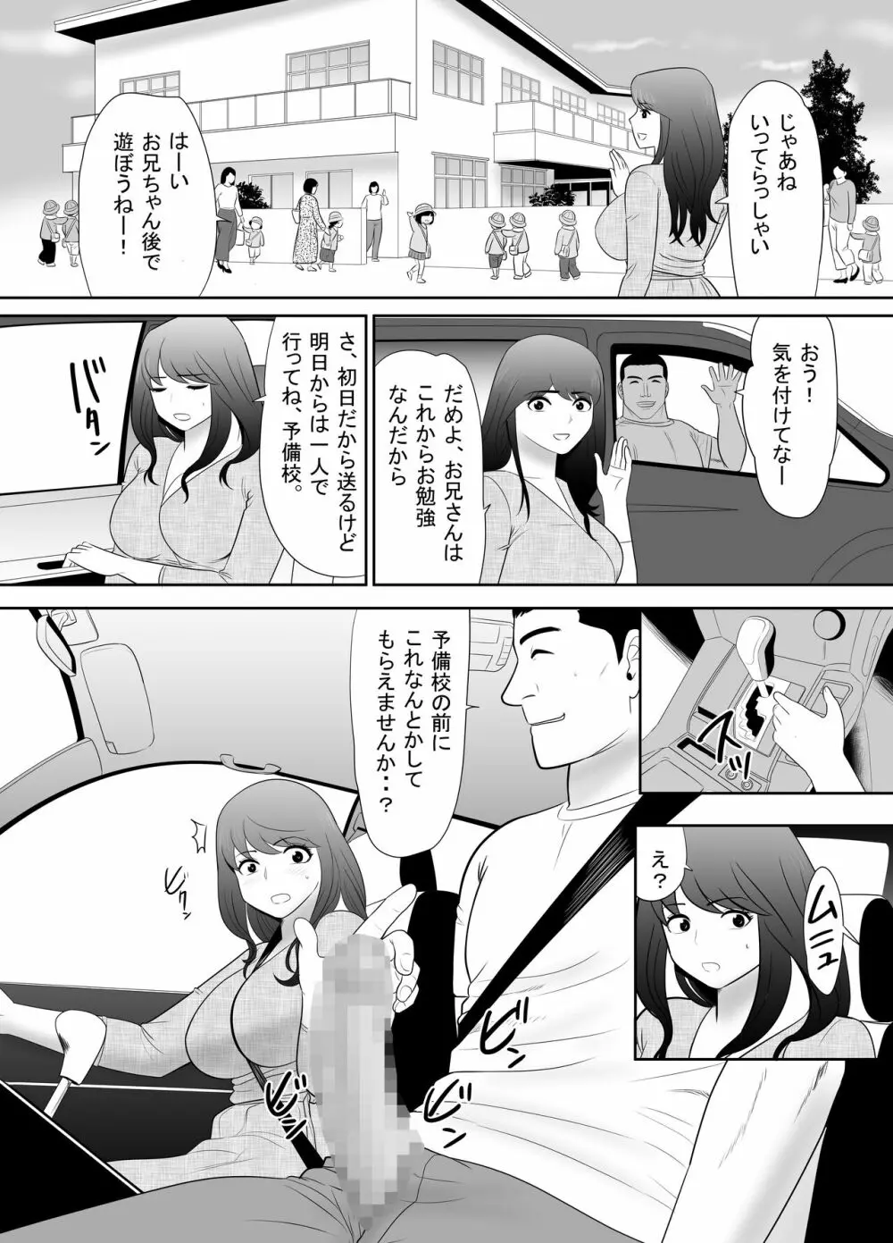 甥に目覚めさせられた熟れ妻 毎日家族のいる家で - page11