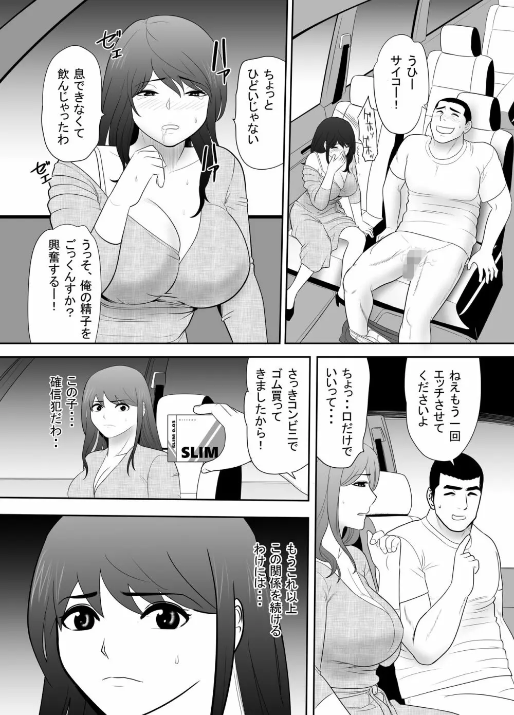 甥に目覚めさせられた熟れ妻 毎日家族のいる家で - page14