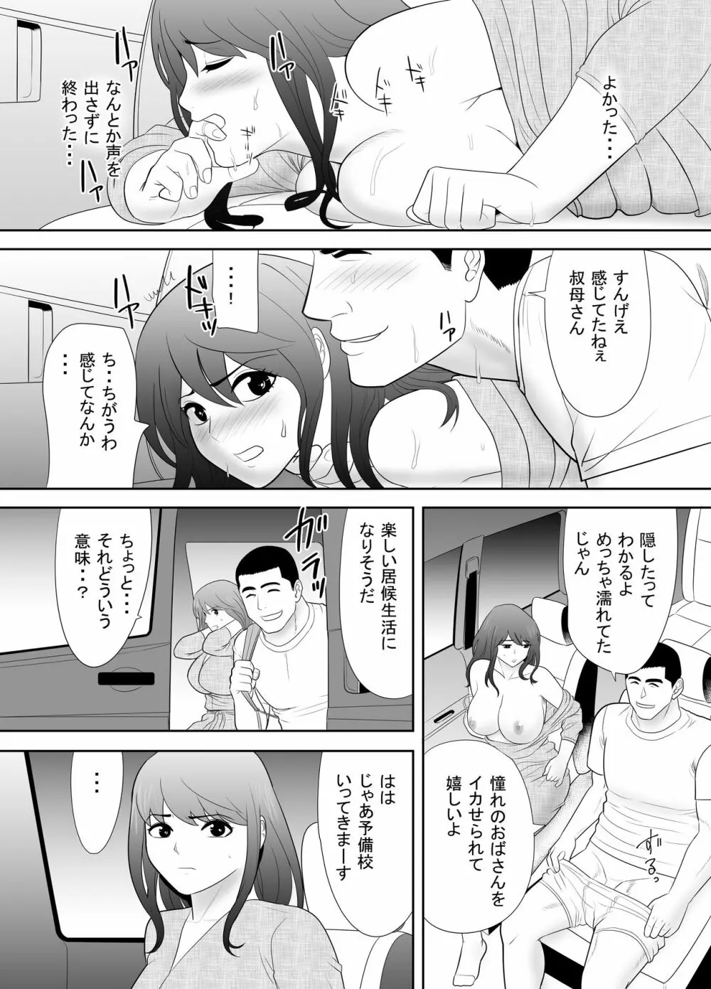 甥に目覚めさせられた熟れ妻 毎日家族のいる家で - page18