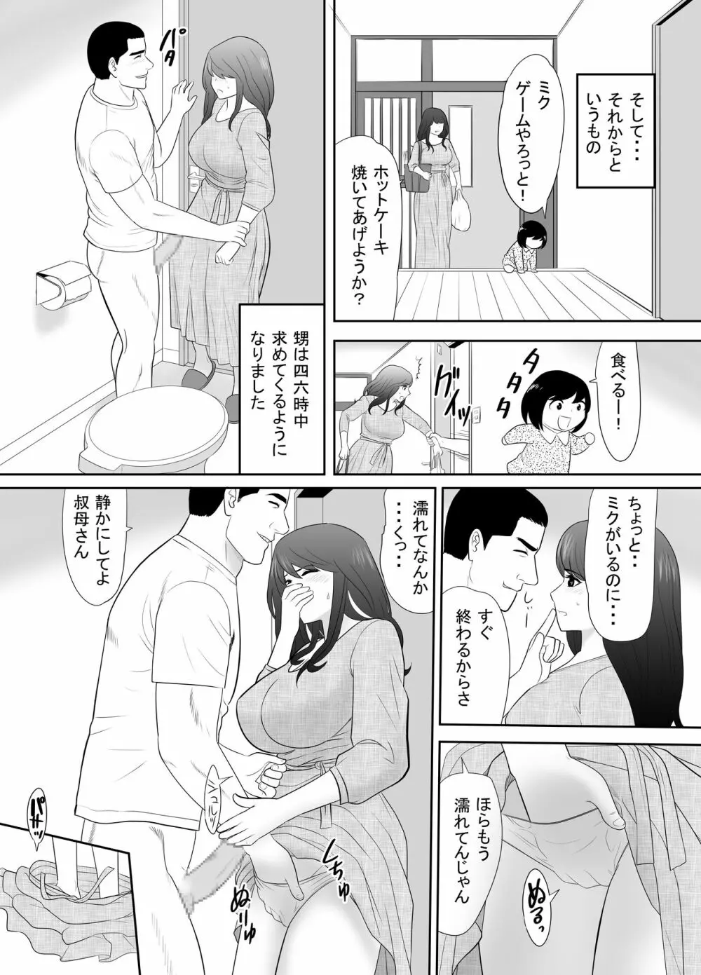 甥に目覚めさせられた熟れ妻 毎日家族のいる家で - page19
