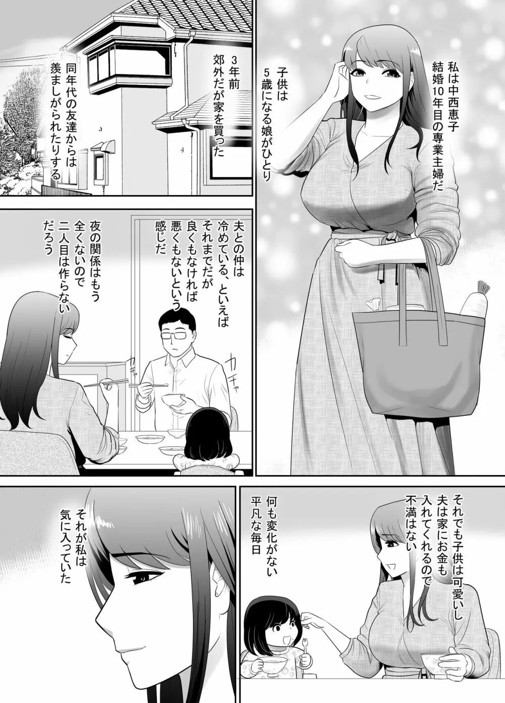 甥に目覚めさせられた熟れ妻 毎日家族のいる家で - page2