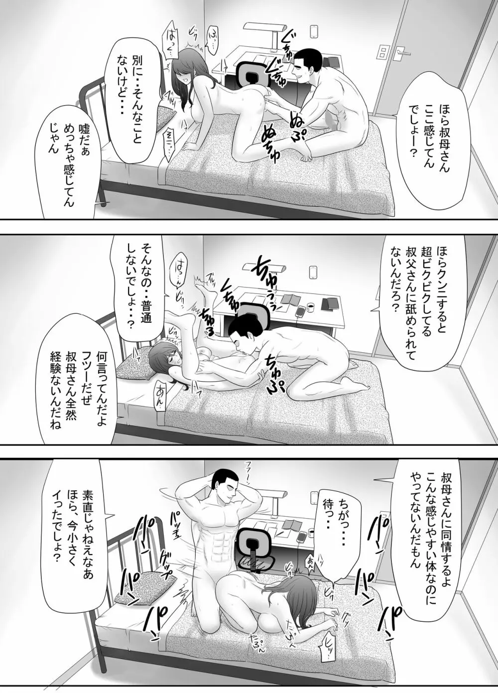甥に目覚めさせられた熟れ妻 毎日家族のいる家で - page26