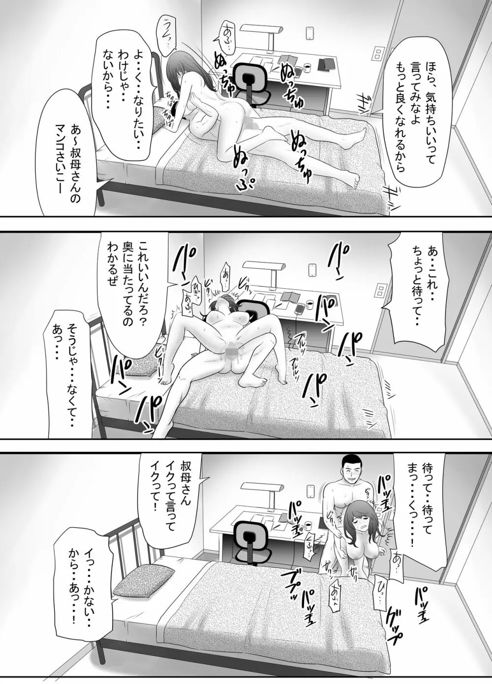 甥に目覚めさせられた熟れ妻 毎日家族のいる家で - page27