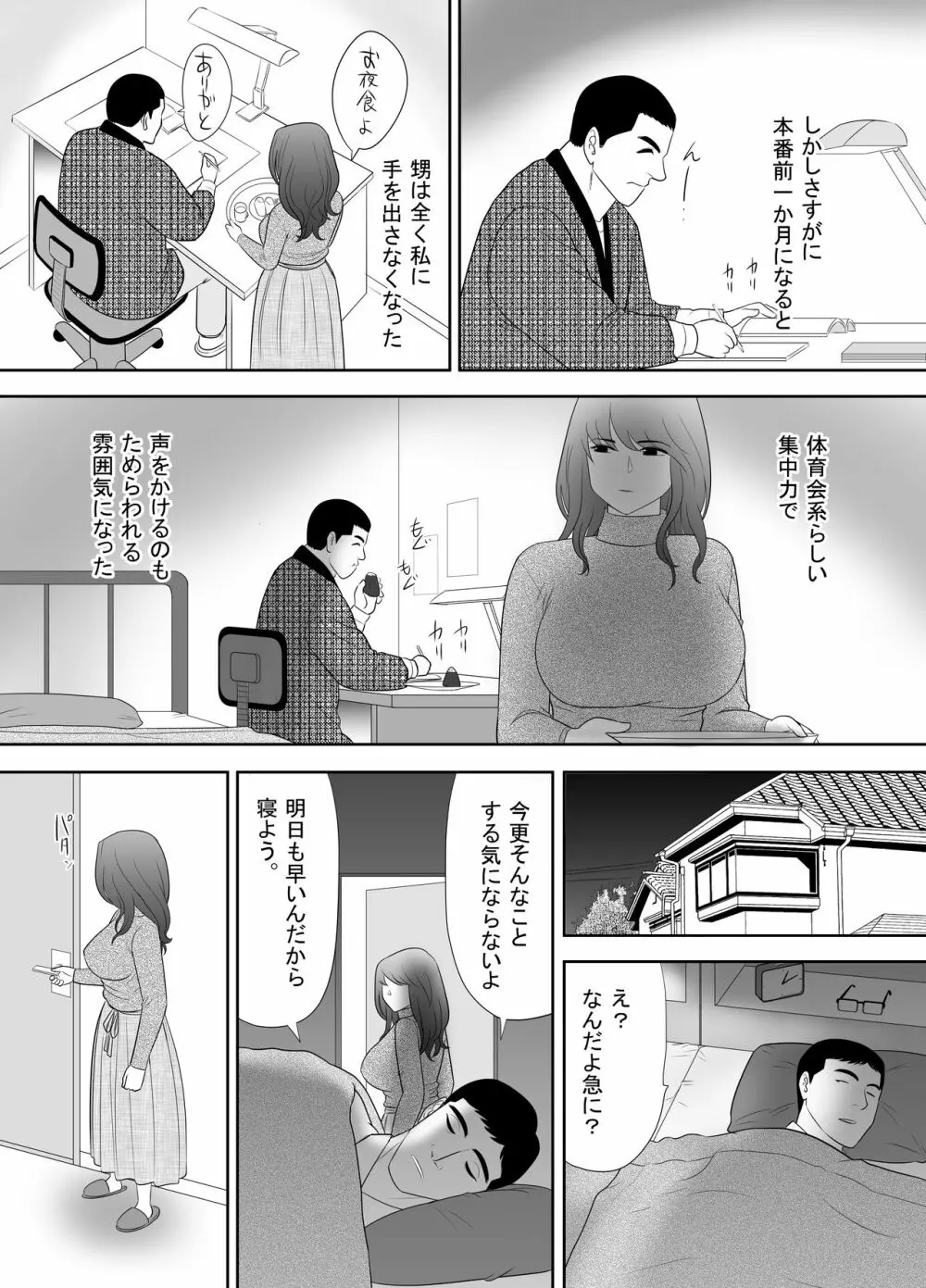 甥に目覚めさせられた熟れ妻 毎日家族のいる家で - page30