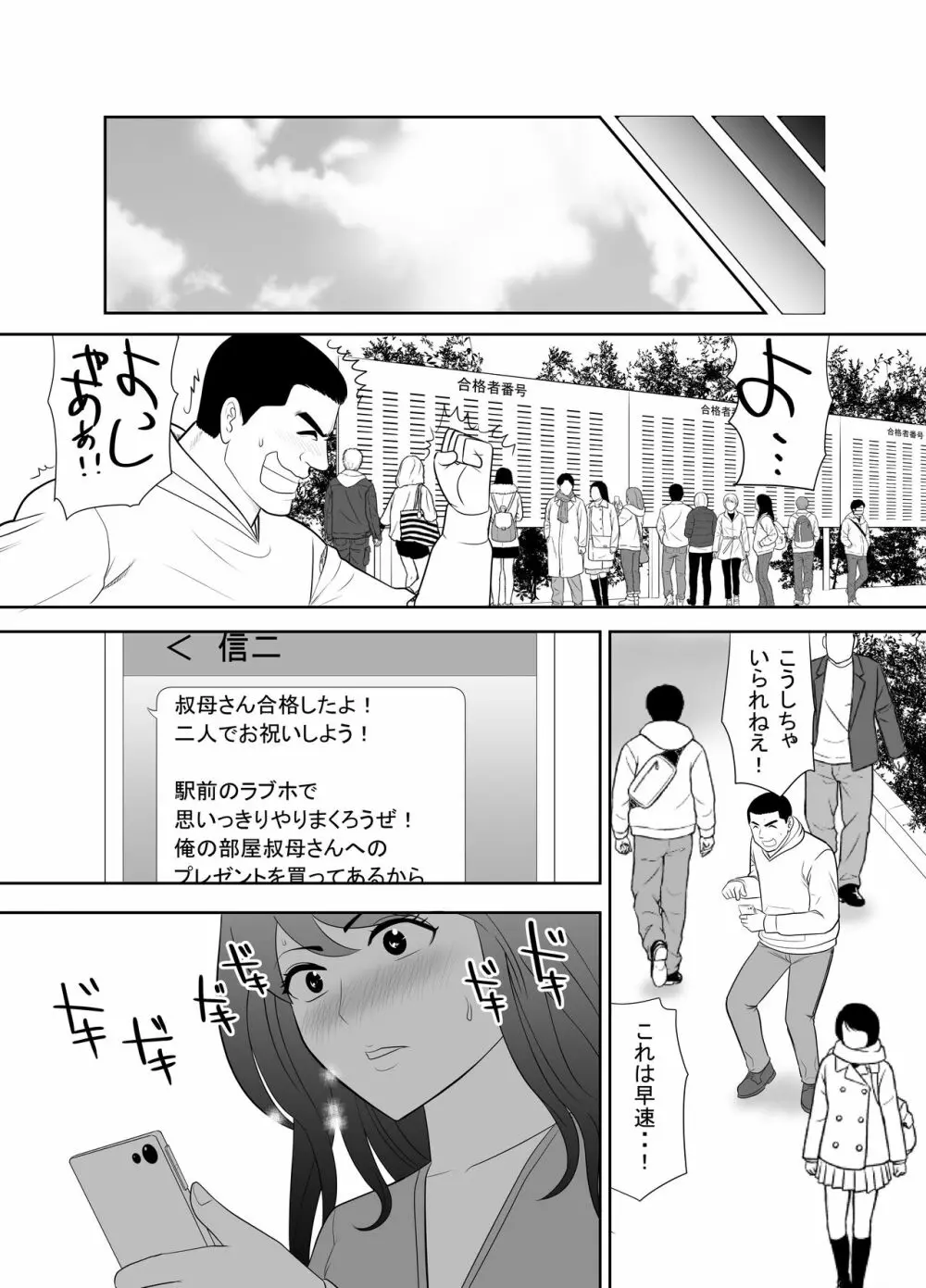 甥に目覚めさせられた熟れ妻 毎日家族のいる家で - page32