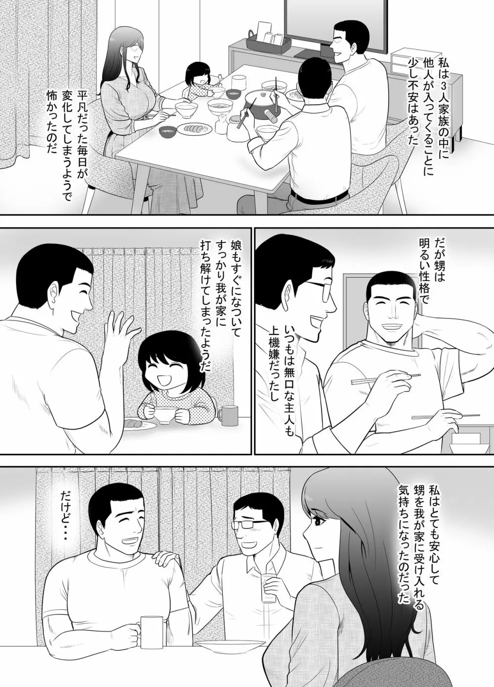 甥に目覚めさせられた熟れ妻 毎日家族のいる家で - page4