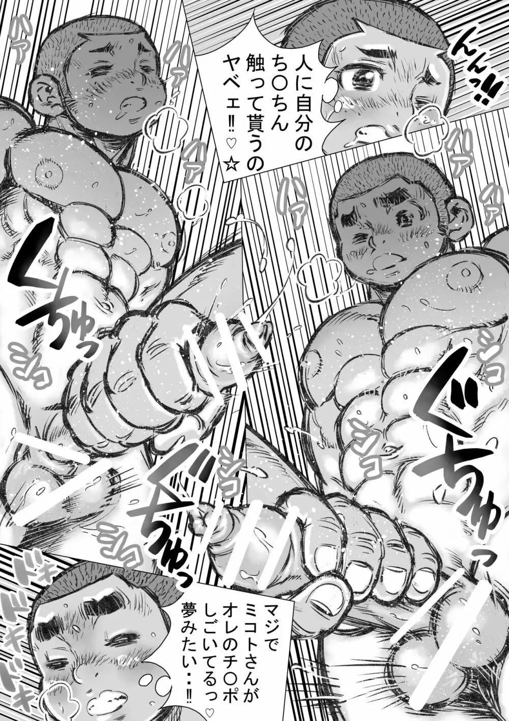 ぼうず生えかけ皮かむり 6 - page13