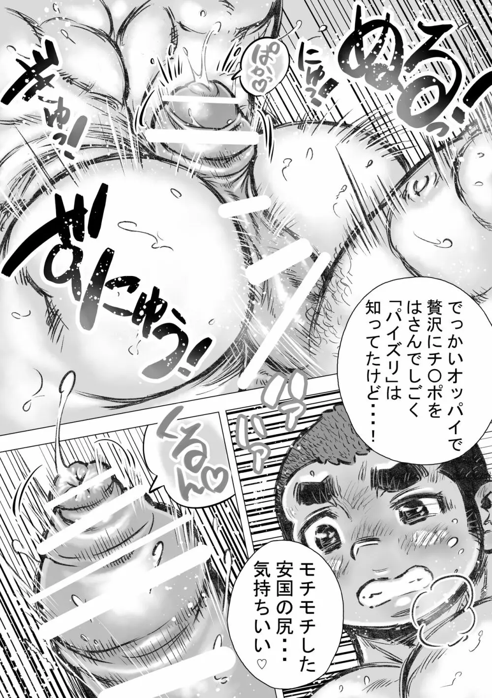 ぼうず生えかけ皮かむり 6 - page15