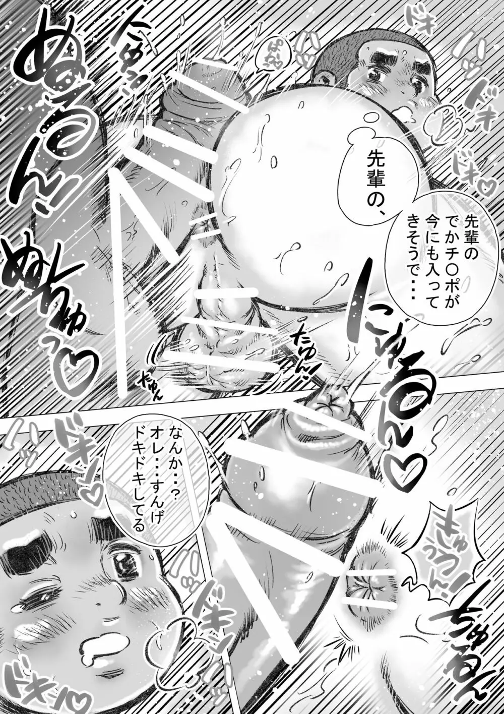 ぼうず生えかけ皮かむり 6 - page17