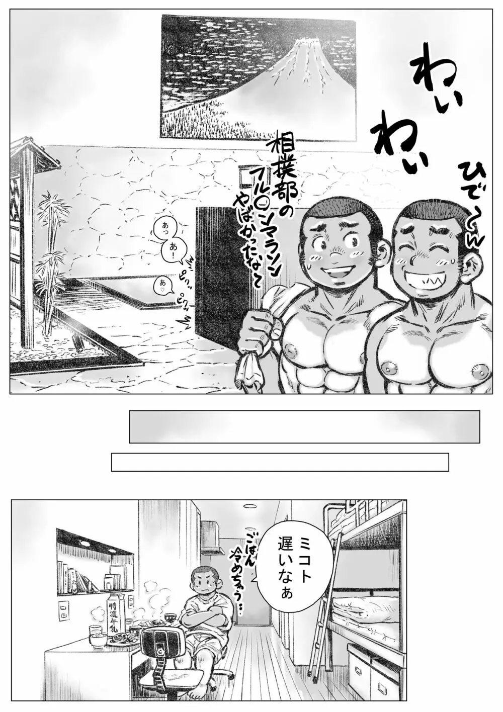 ぼうず生えかけ皮かむり 6 - page20