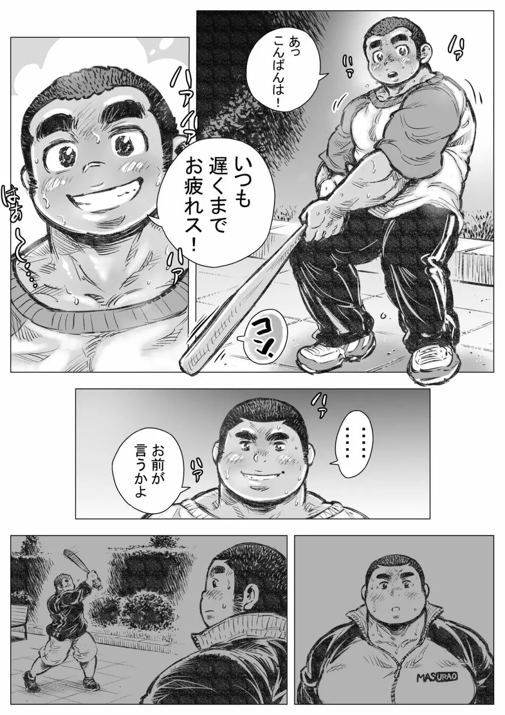 ぼうず生えかけ皮かむり 8 - page19