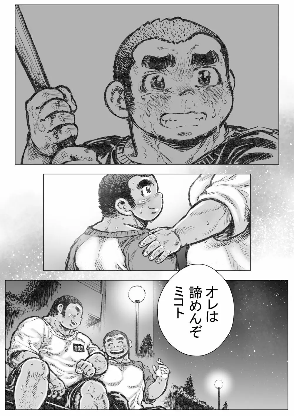 ぼうず生えかけ皮かむり 8 - page20