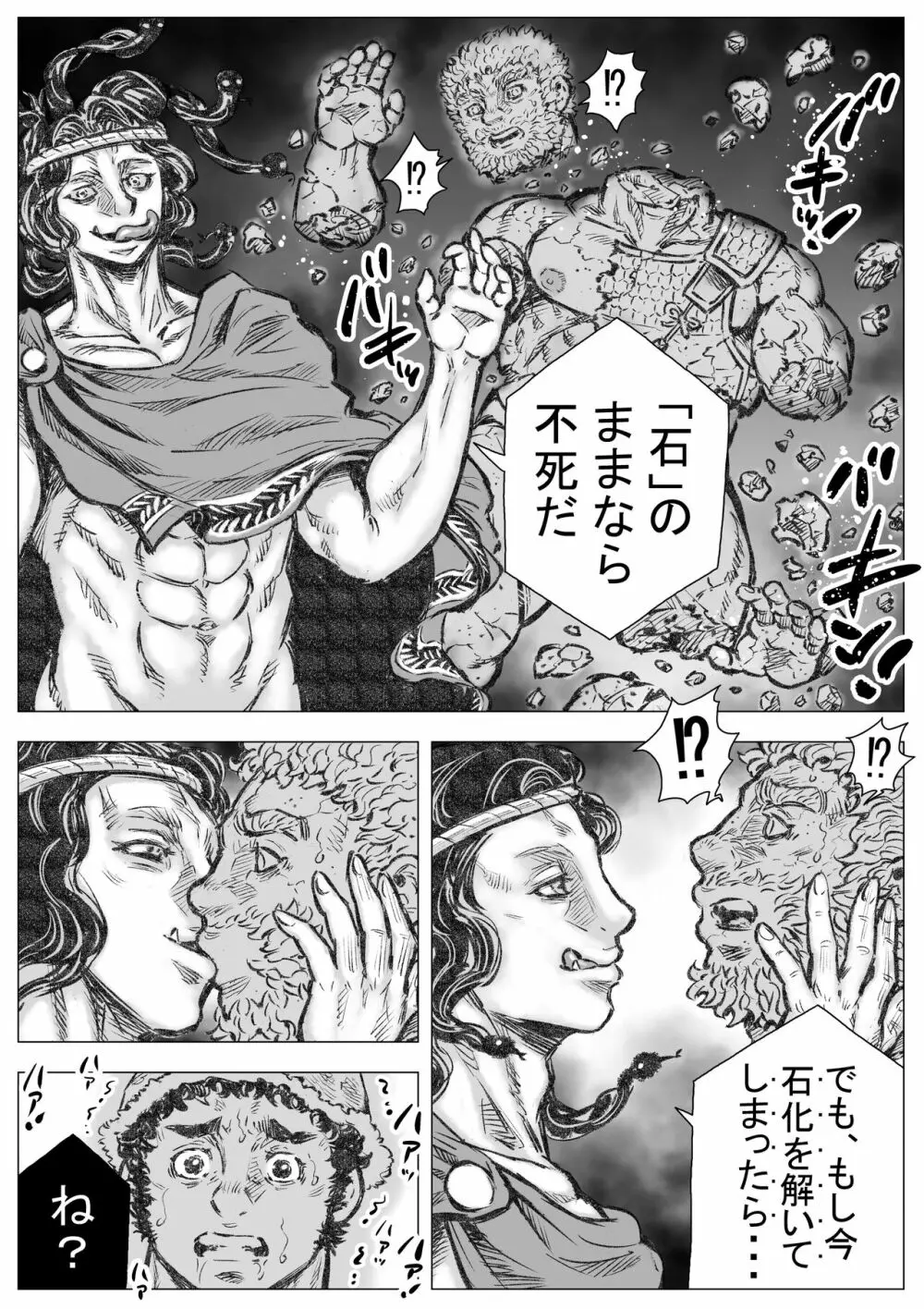 ゴルゴーンの庭弄りII - page12