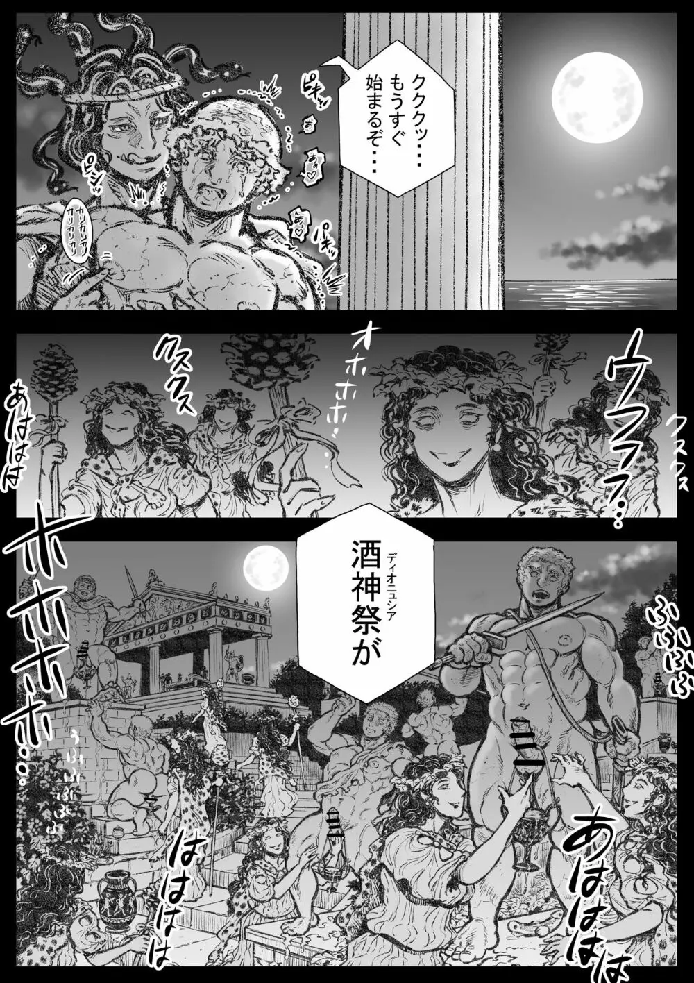 ゴルゴーンの庭弄りIII - page13
