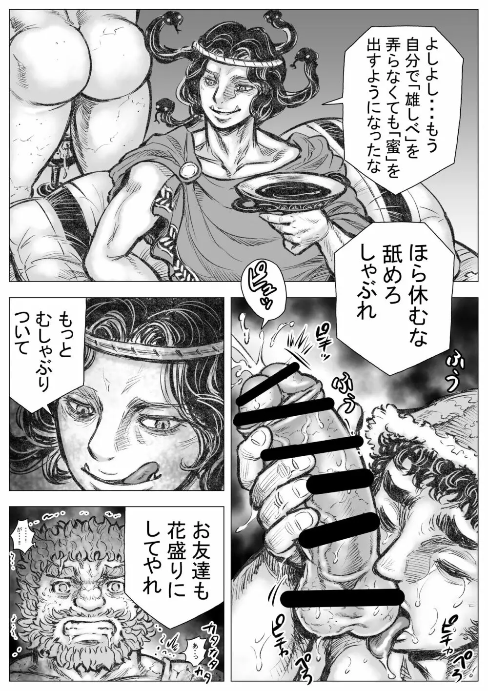 ゴルゴーンの庭弄りIII - page5