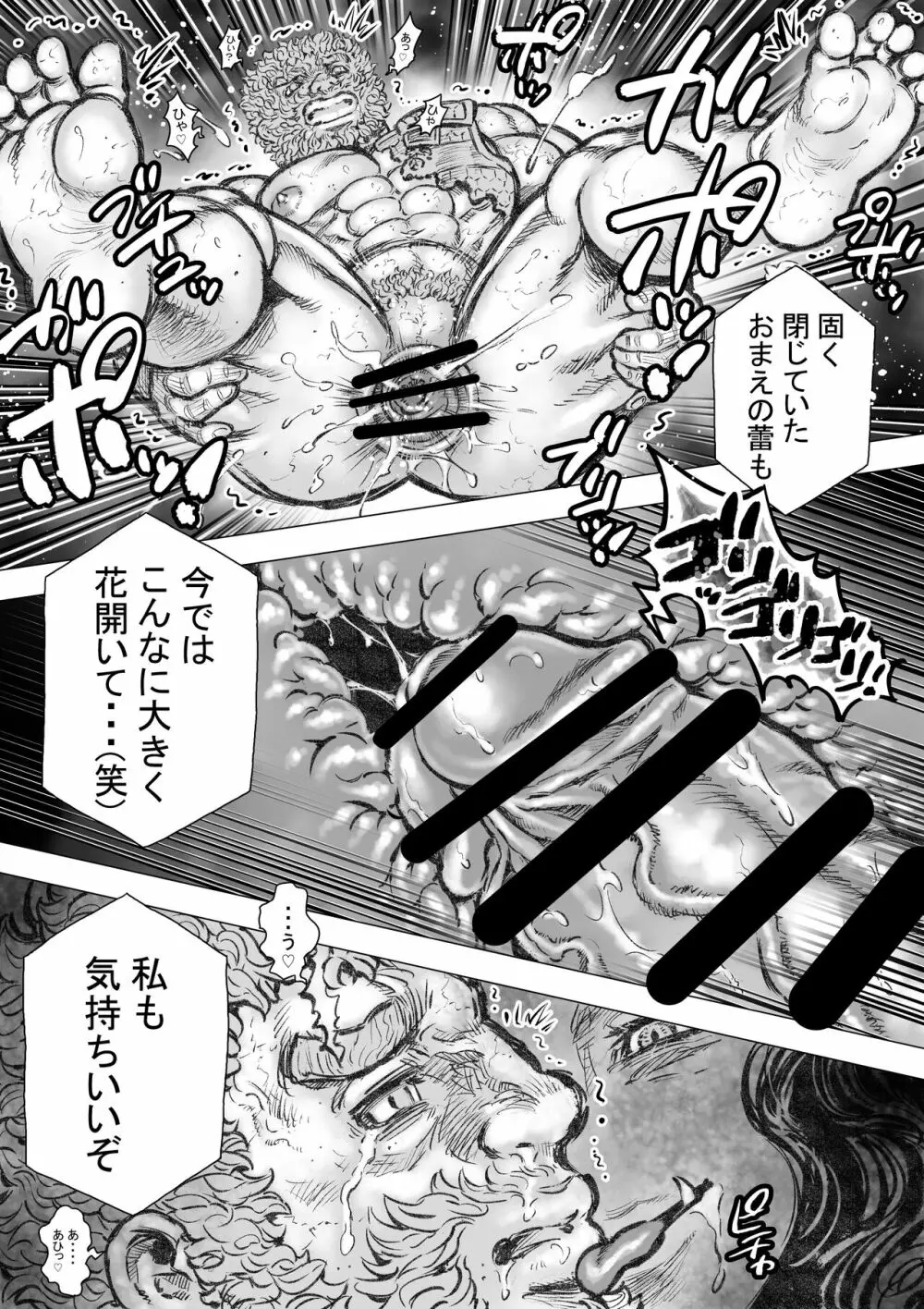 ゴルゴーンの庭弄りIII - page8