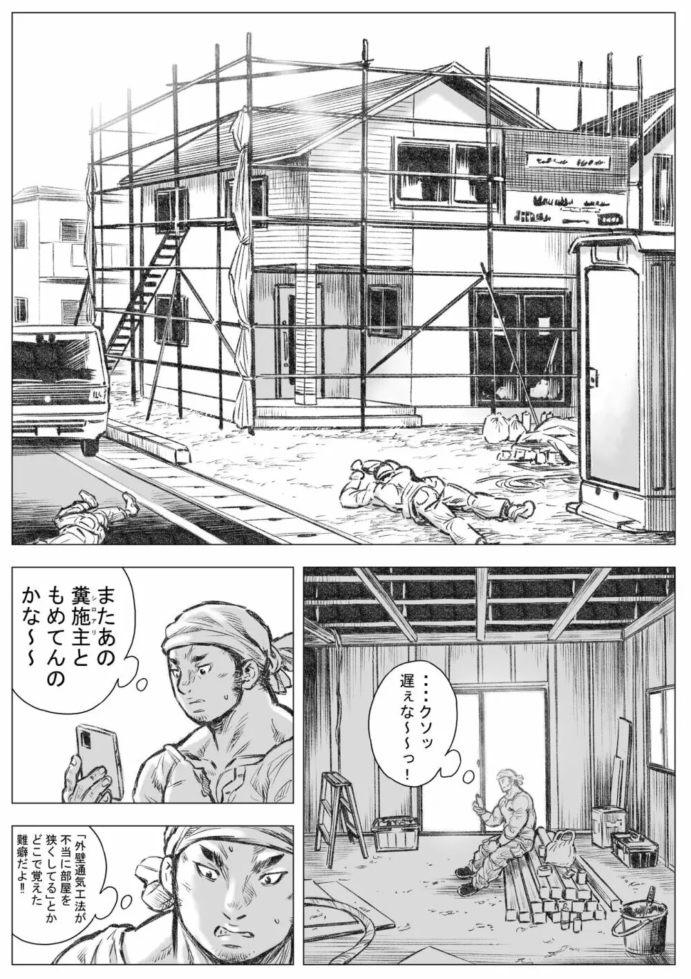 ホラホ・モエロ 睡魔 - page12