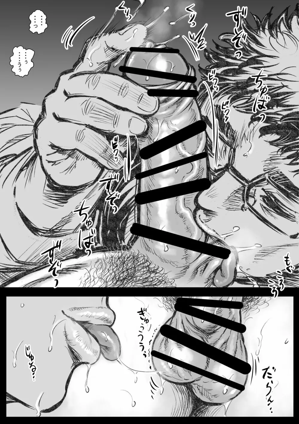 ホラホ・モエロ 睡魔 - page16