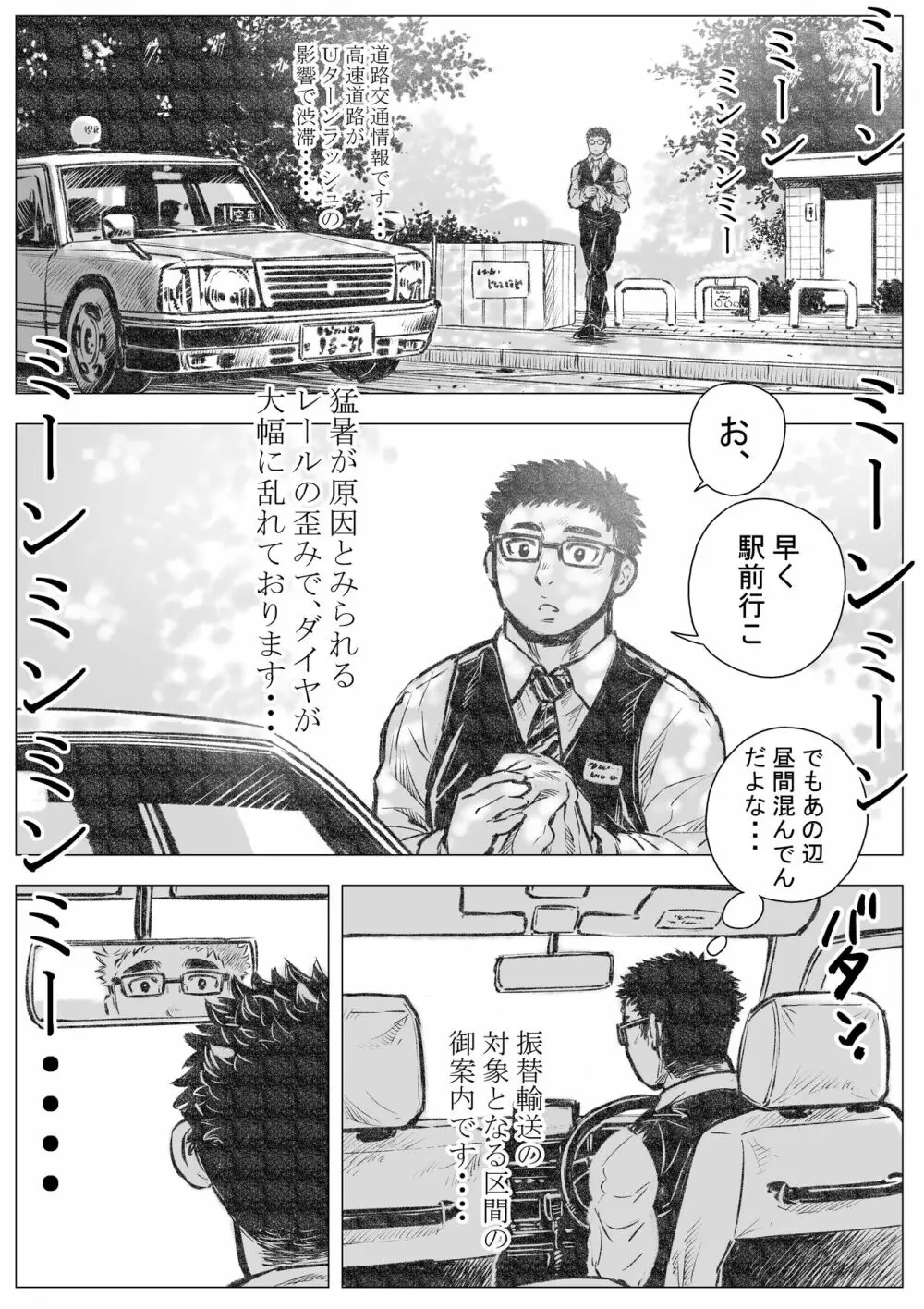 ホラホ・モエロ 睡魔 - page2