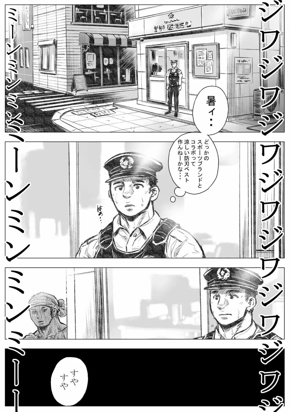 ホラホ・モエロ 睡魔 - page20