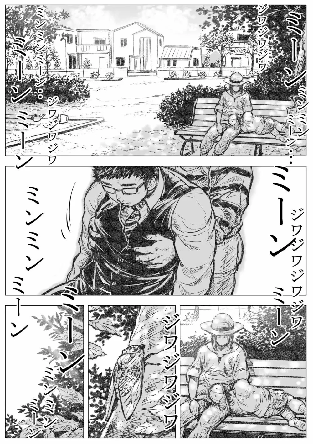ホラホ・モエロ 睡魔 - page4