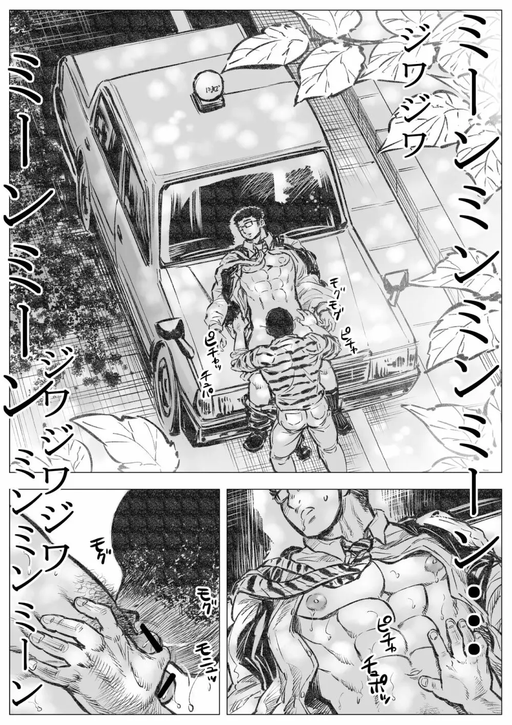 ホラホ・モエロ 睡魔 - page5