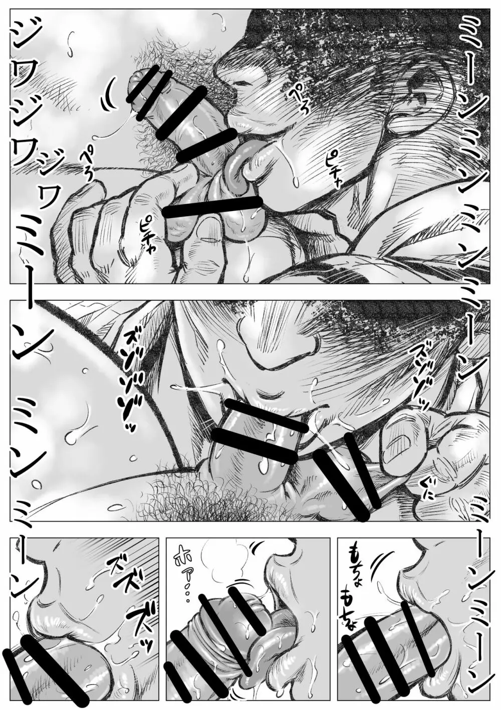 ホラホ・モエロ 睡魔 - page7