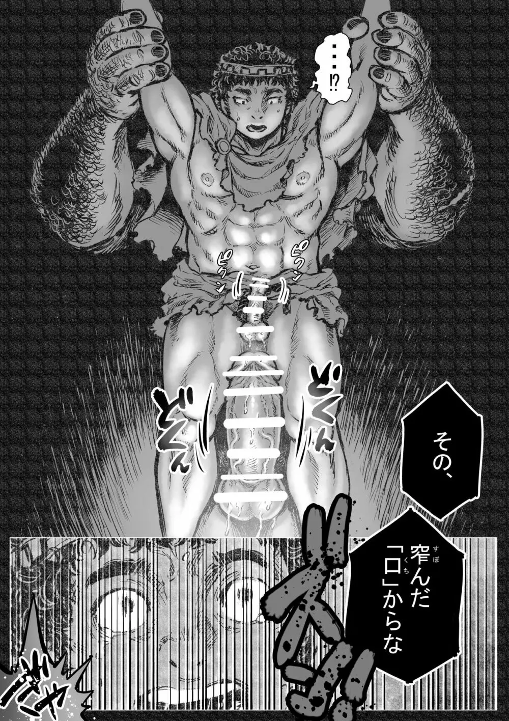 ラビュリントスの雄牛I - page16