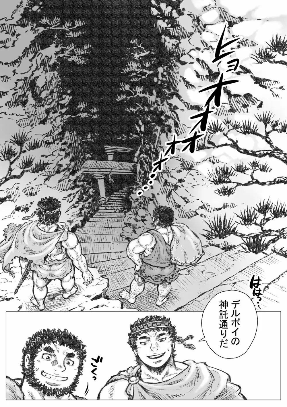 ラビュリントスの雄牛I - page2