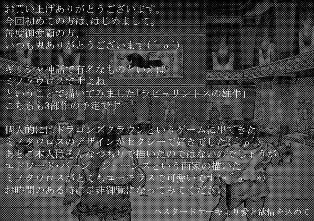 ラビュリントスの雄牛I - page21
