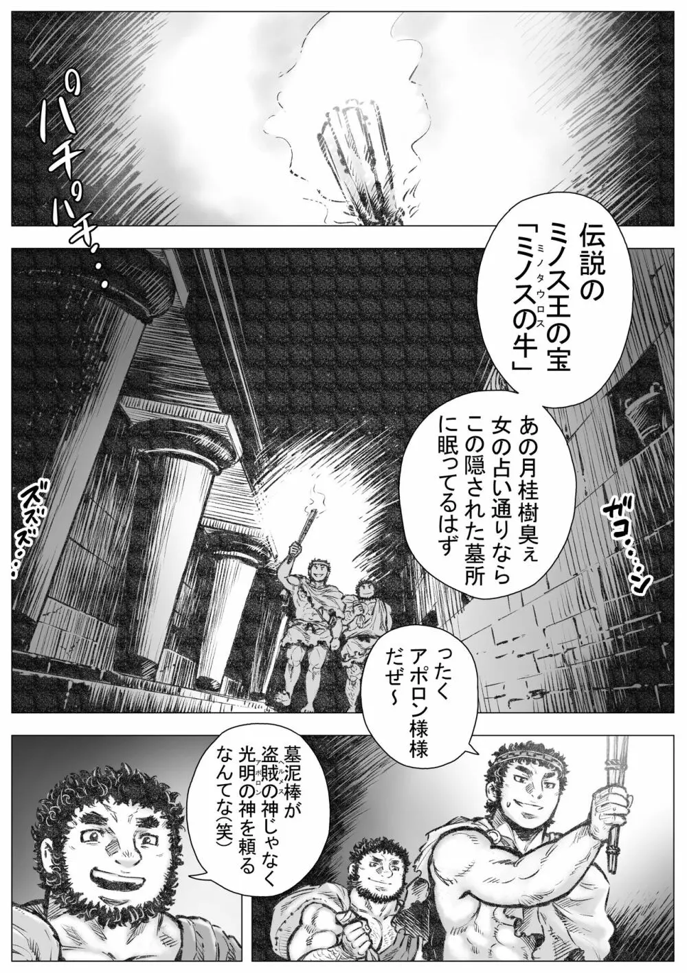 ラビュリントスの雄牛I - page3