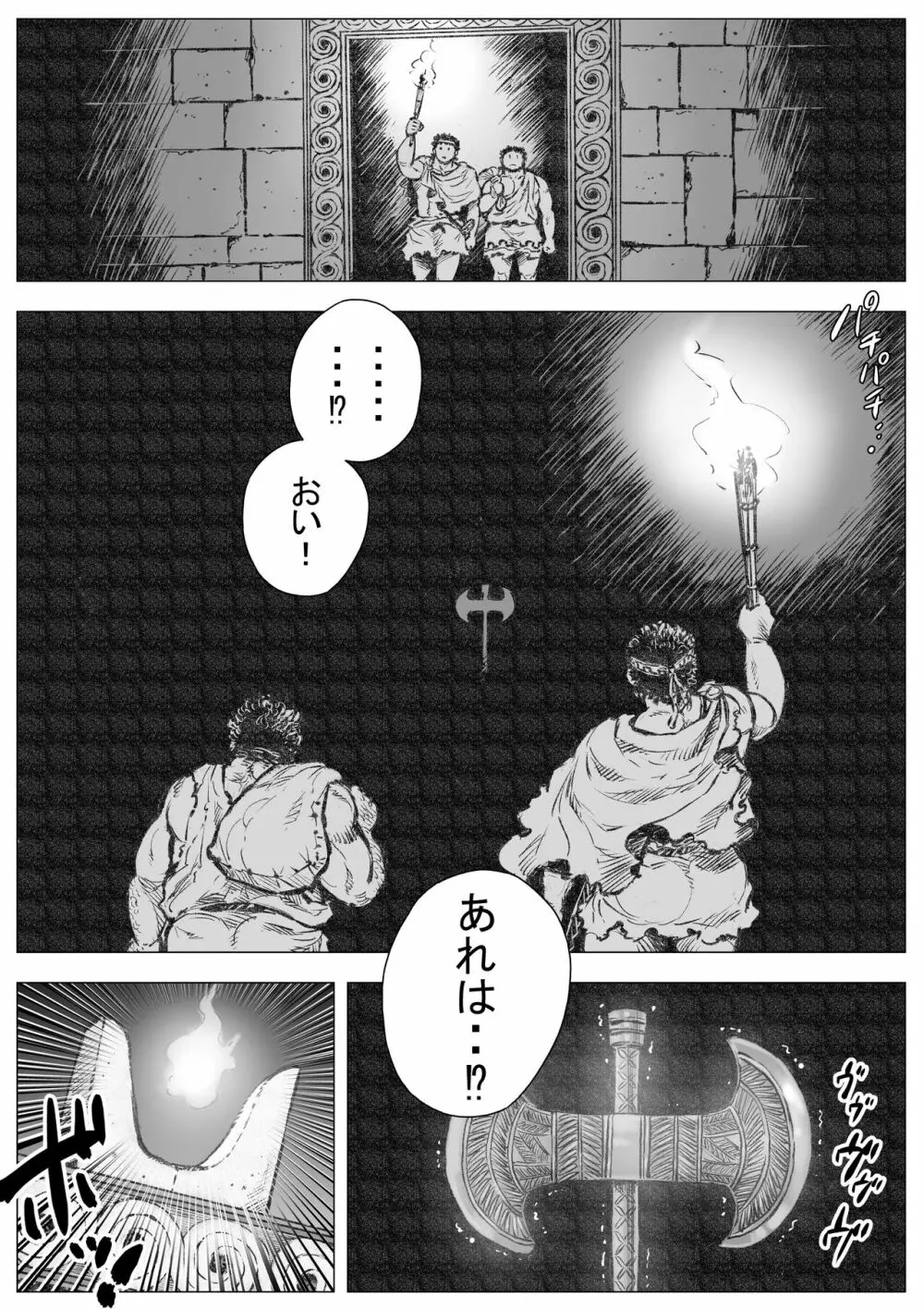 ラビュリントスの雄牛I - page5