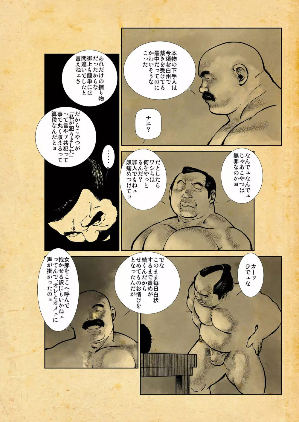 おしいれ ふしあな おとこあな - page38