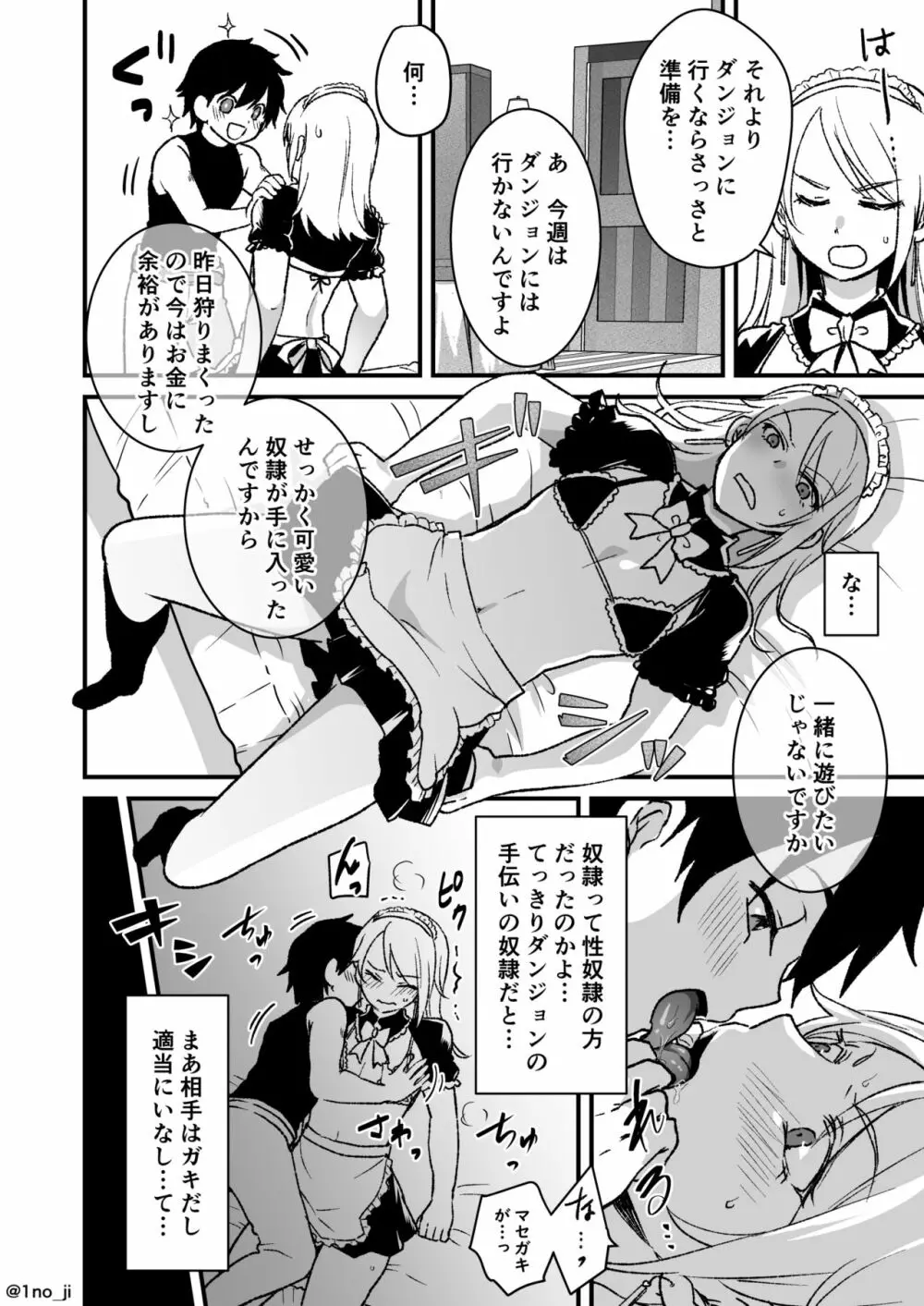 最強ショタと強くて綺麗なお兄さんの漫画 - page2