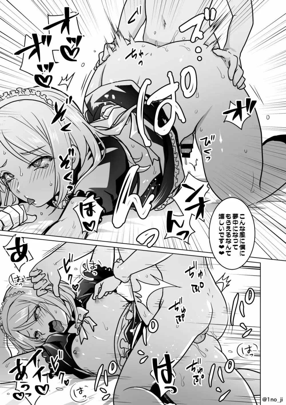 最強ショタと強くて綺麗なお兄さんの漫画3 - page5