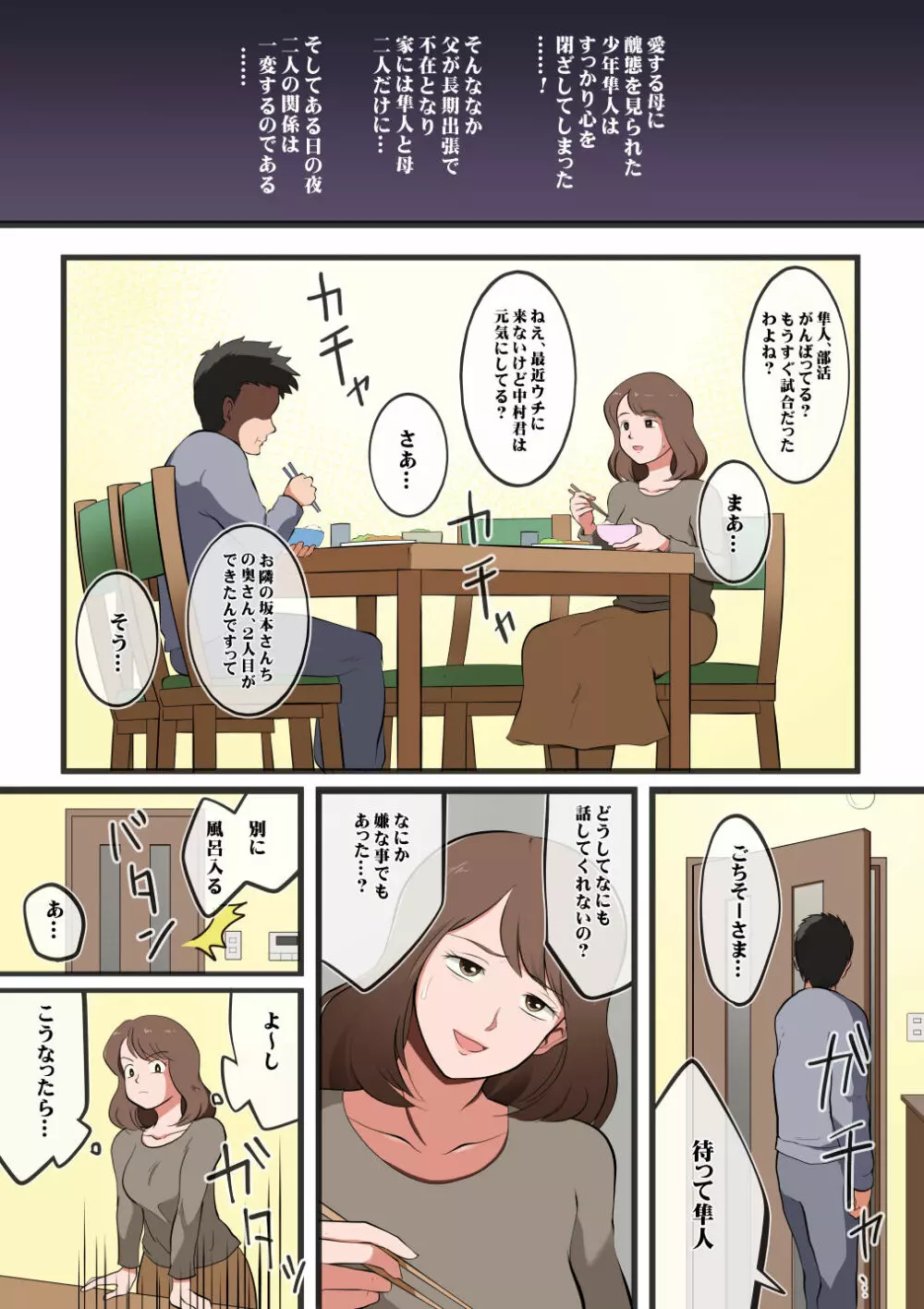 俺の母さんがエロすぎて…！ - page7