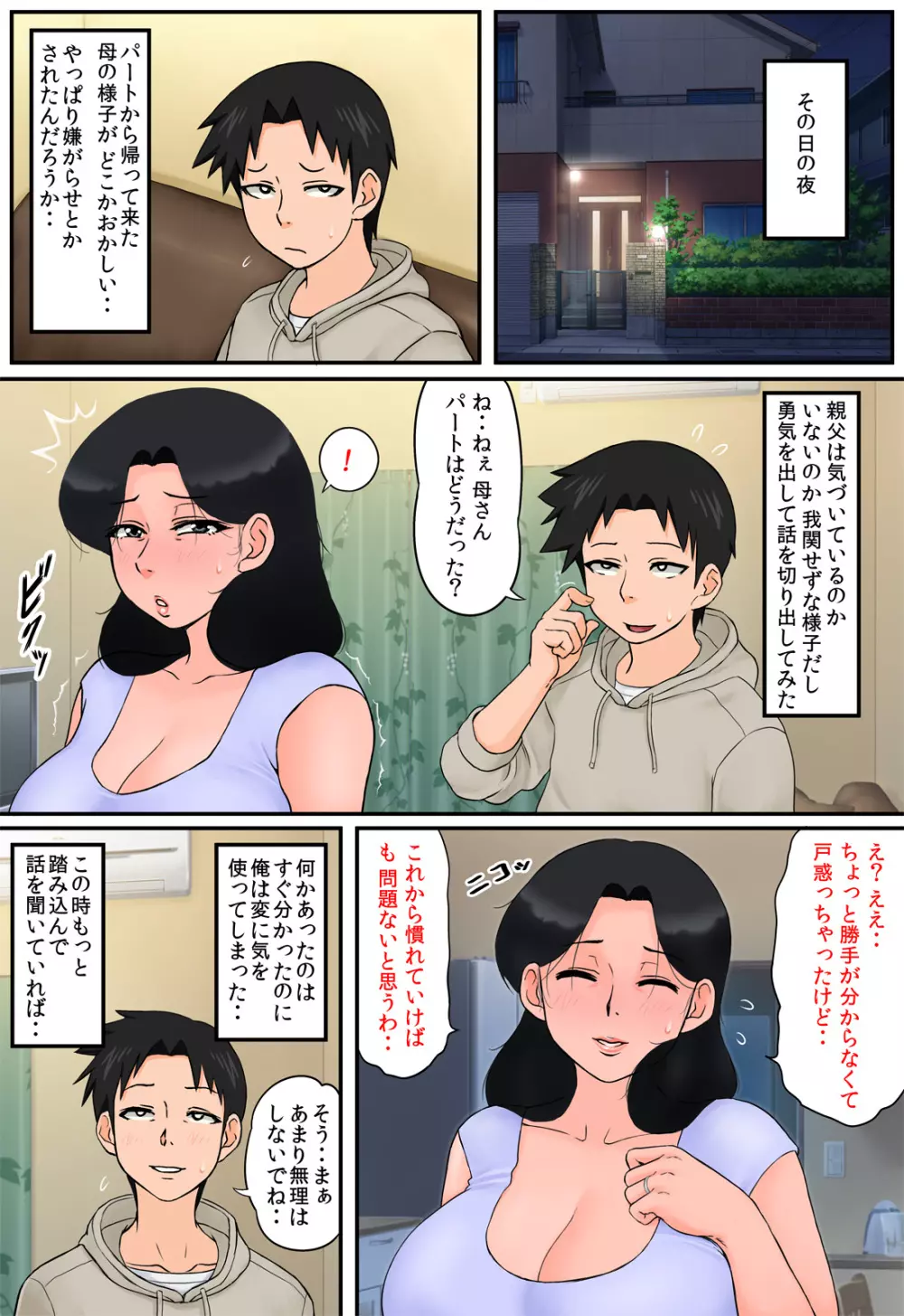 母がパート先でセクハラされまくってるらしい。 - page15