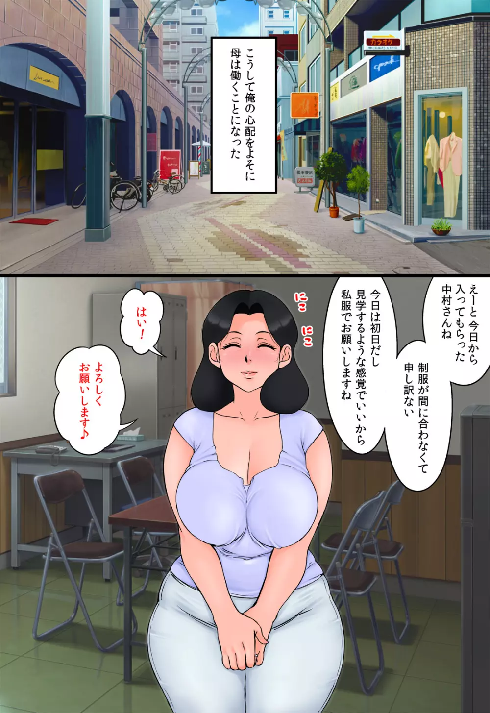 母がパート先でセクハラされまくってるらしい。 - page5