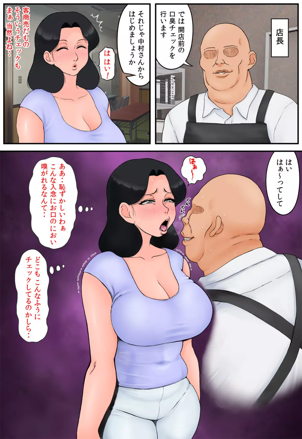 母がパート先でセクハラされまくってるらしい。 - page6